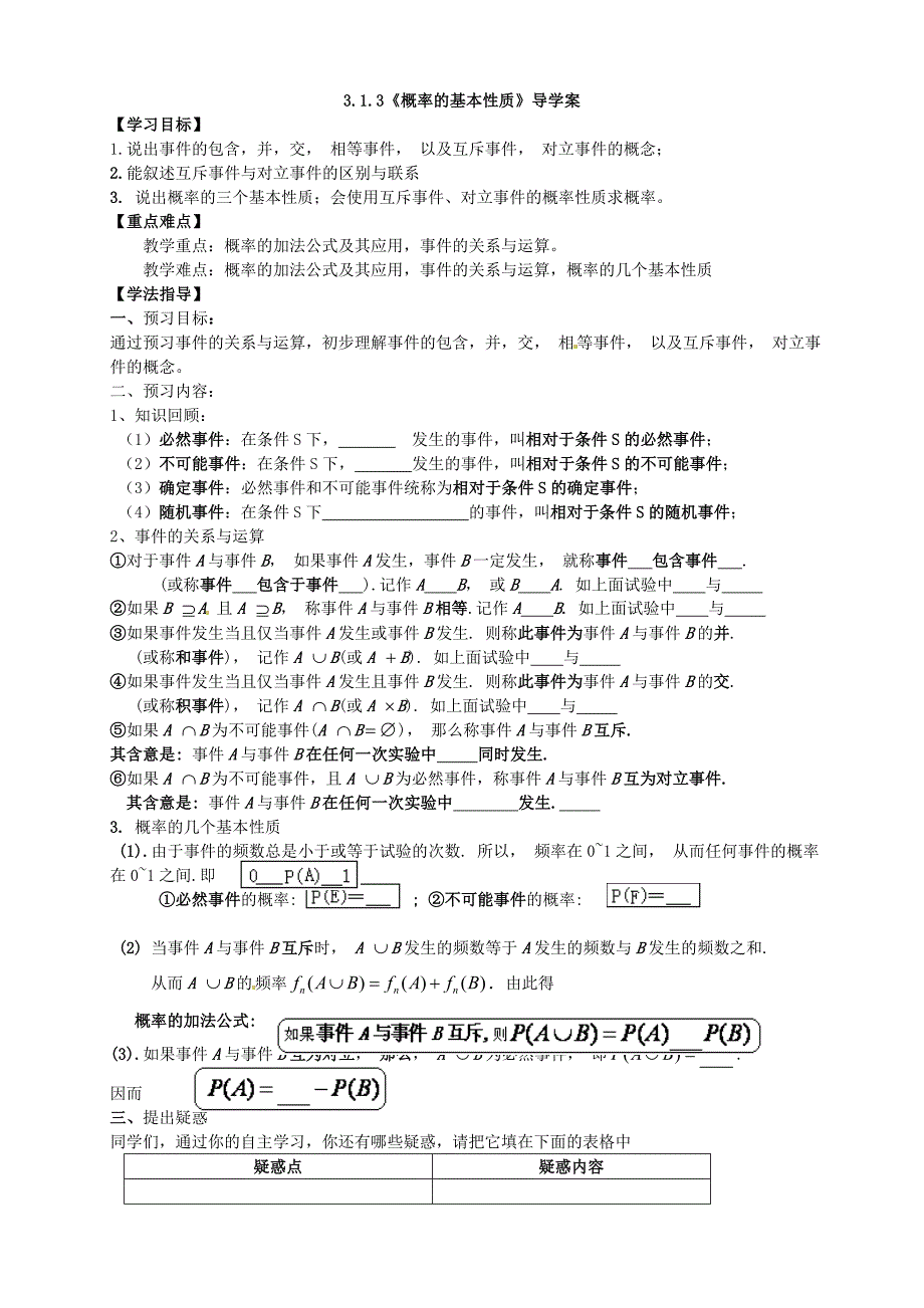 2017人教A版高中数学必修三3.1.3《概率的基本性质》导学案_第4页