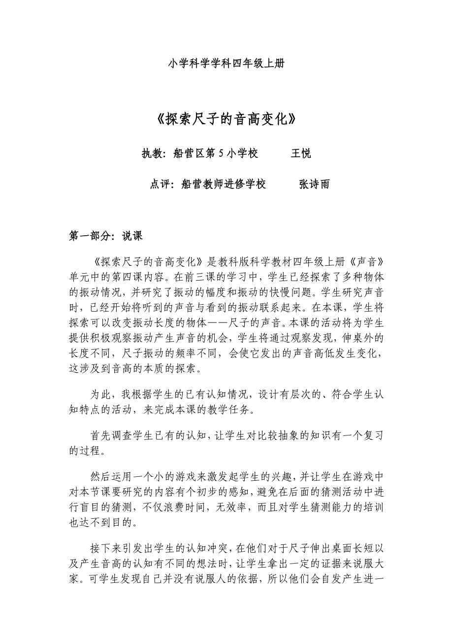 教科版科学四上《探索尺子的音高变化》说课教案_第1页