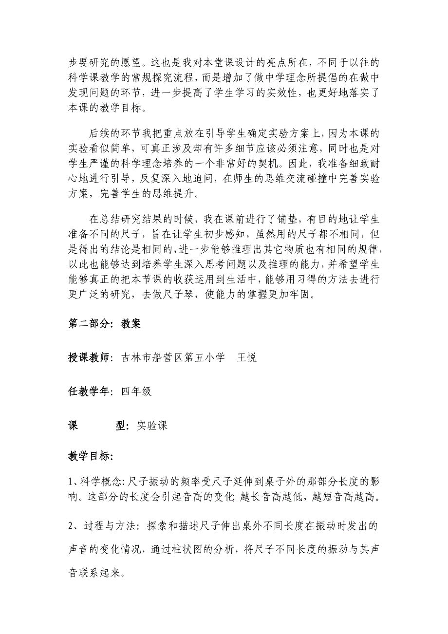 教科版科学四上《探索尺子的音高变化》说课教案_第2页