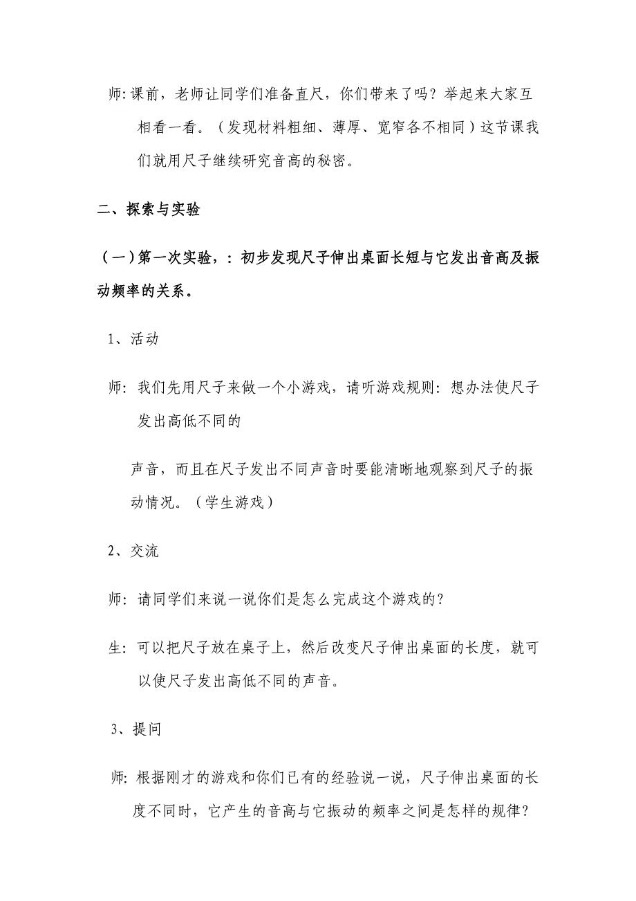 教科版科学四上《探索尺子的音高变化》说课教案_第4页