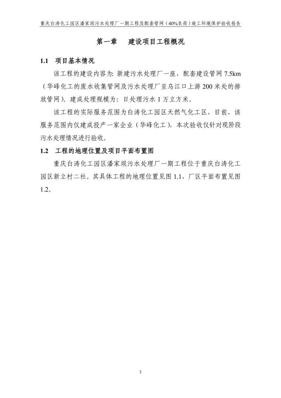 重庆白涛化工园区潘家坝污水处理厂一期工程及配套管网（40_第5页