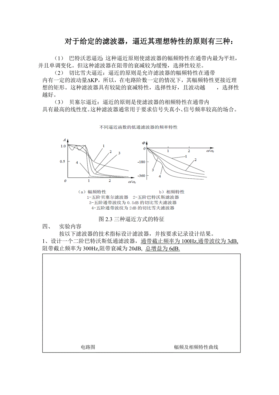 医用电子实验二滤波器的计算机辅助设计_第2页