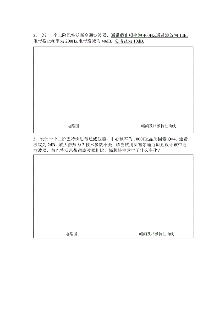 医用电子实验二滤波器的计算机辅助设计_第3页