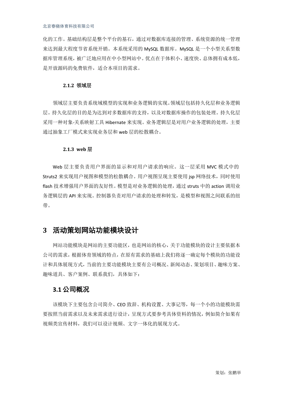 体育培训及活动策划网站建设项目工作方案_第3页