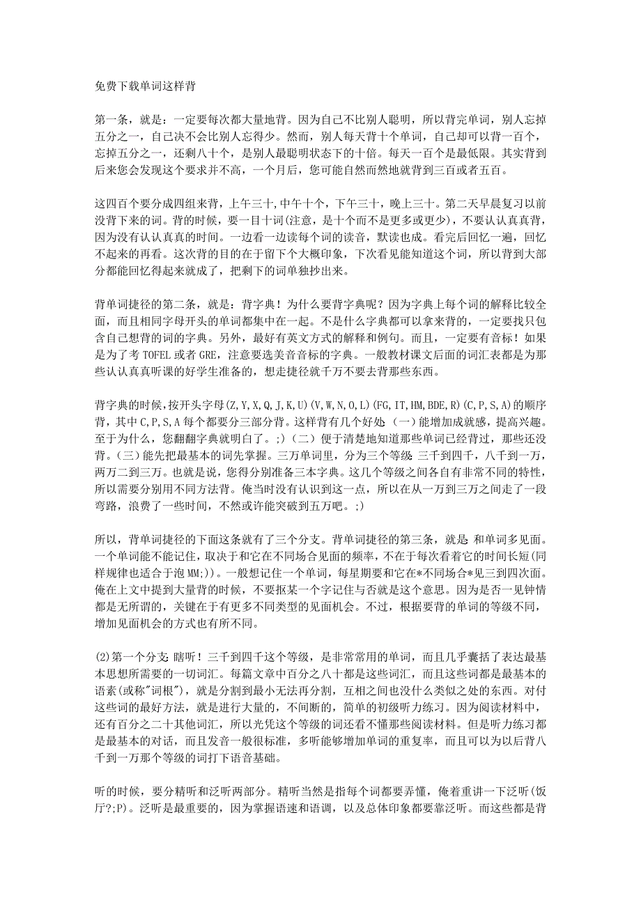 单词这样背()_第1页
