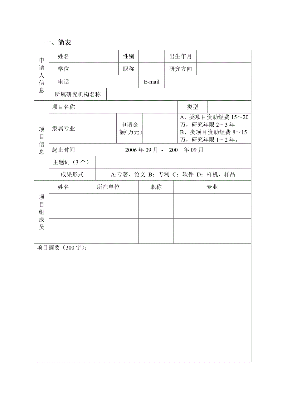 立项建议书标准模板_第2页