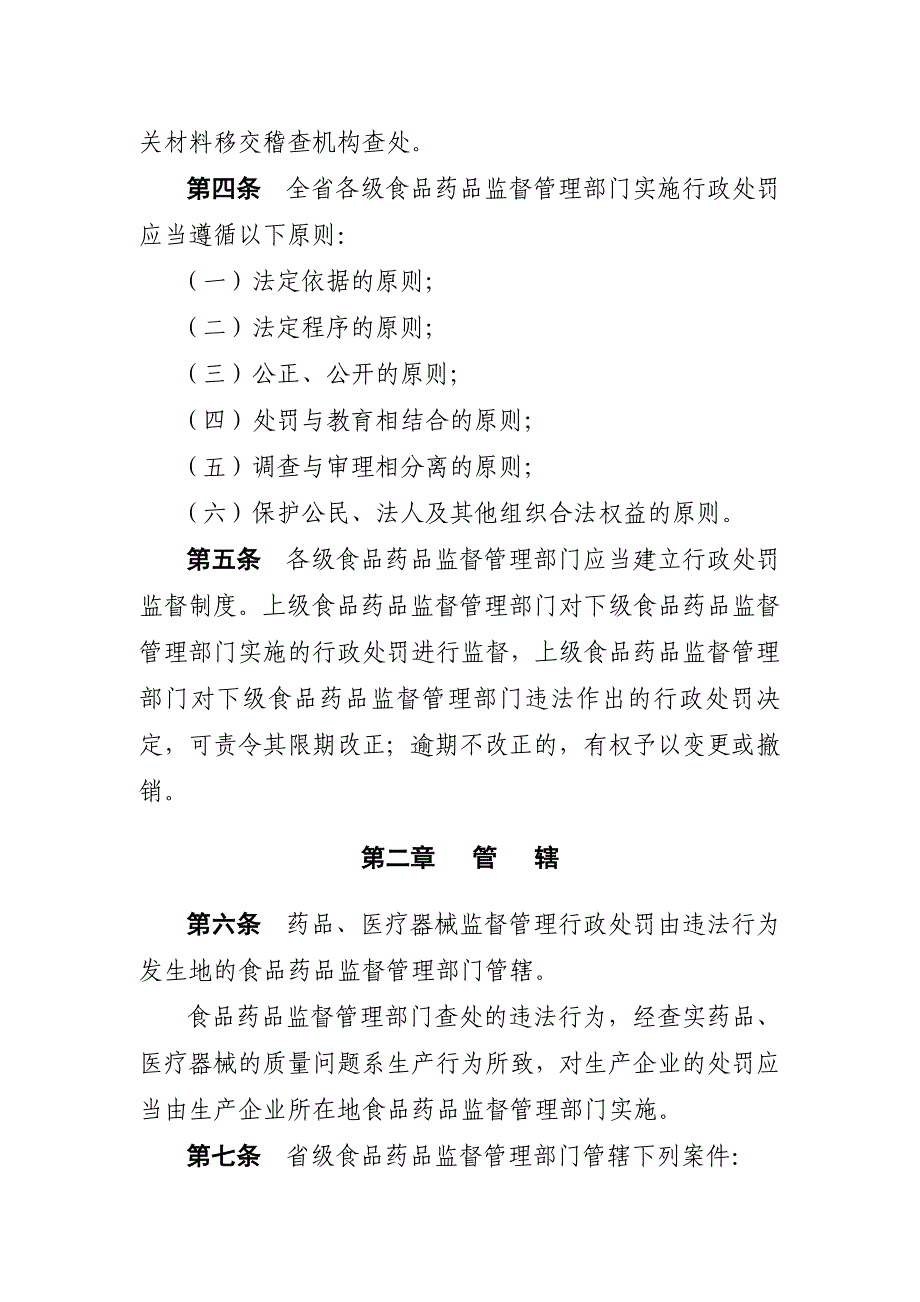 江苏省食品药品监督管理系统行政处罚程序规范_第3页