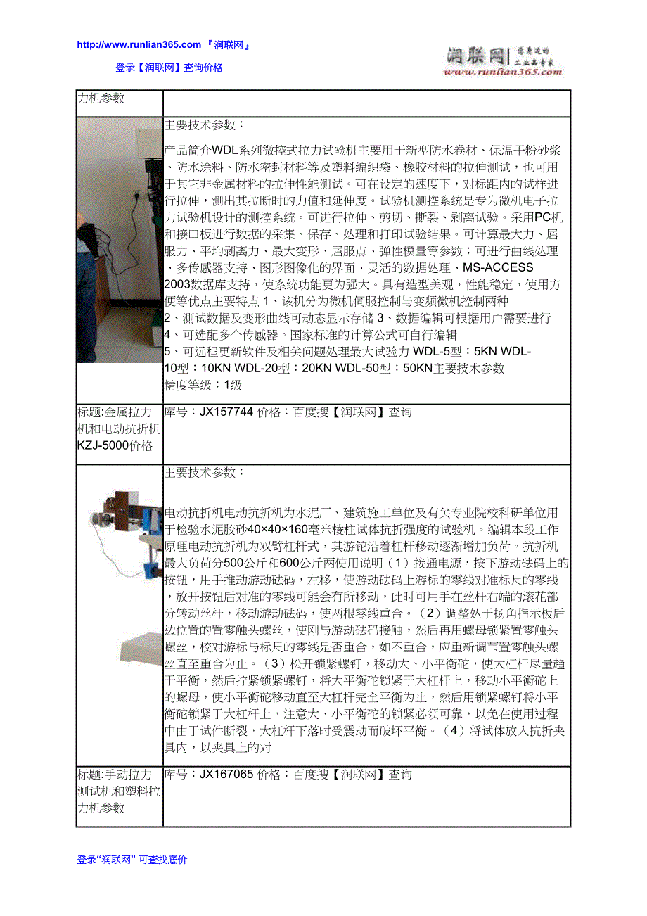 高低温拉力试验机和液压拉力机价格_第3页