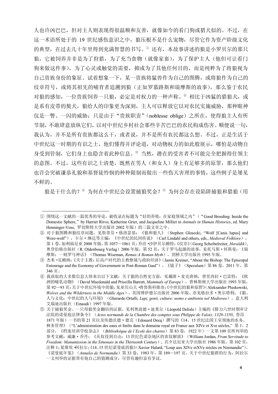 普林斯顿大学历史系乔丹教授著罗伯特伯爵的宠物狼(世_第4页