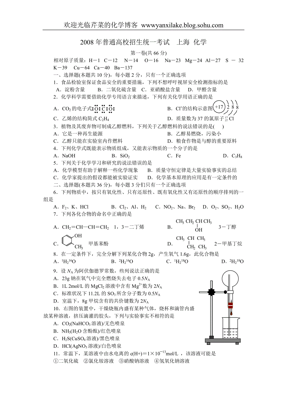 2008年普通高校招生统一考试_第1页