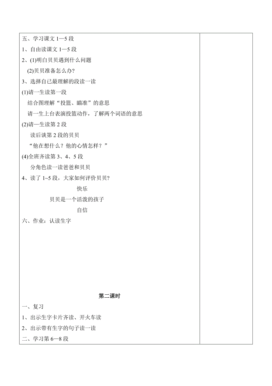 语文S版二年级下册第七单元表格式新版_第3页