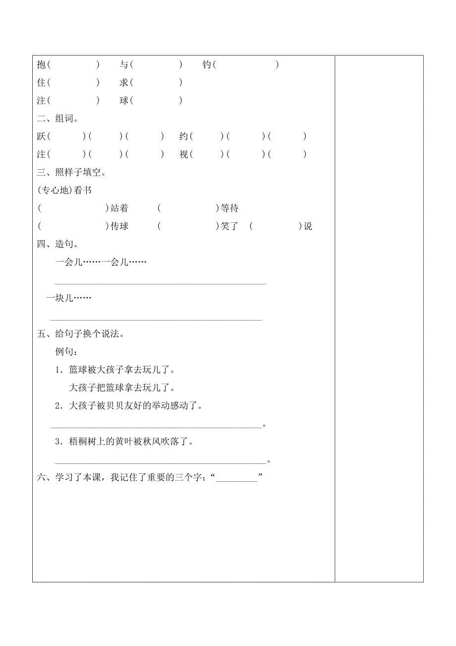 语文S版二年级下册第七单元表格式新版_第5页