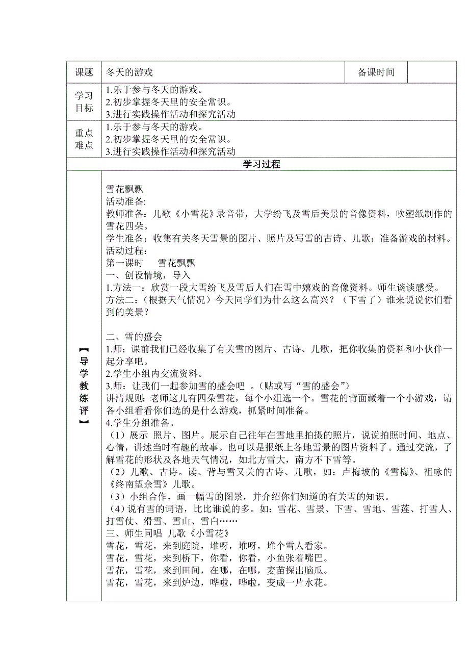 2015春山东版品生一上《冬天的游戏》教案_第1页