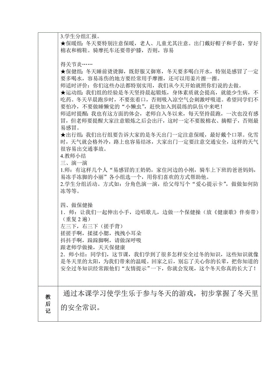 2015春山东版品生一上《冬天的游戏》教案_第3页