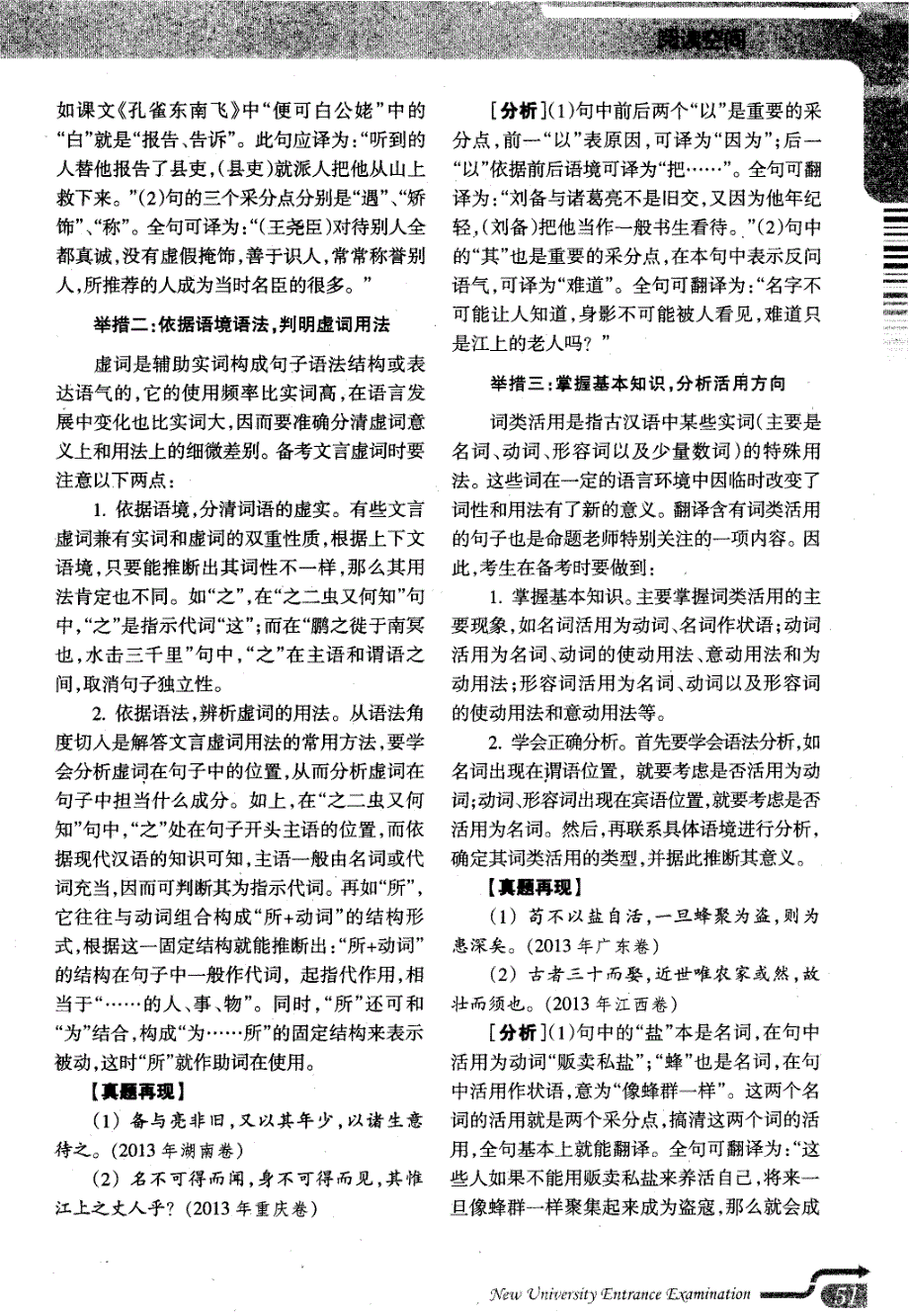 五措并举,提高文言文翻译能力_第2页