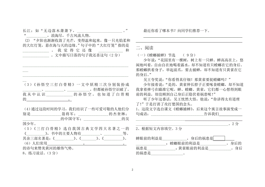 六年级语文阶段性测试题_第2页