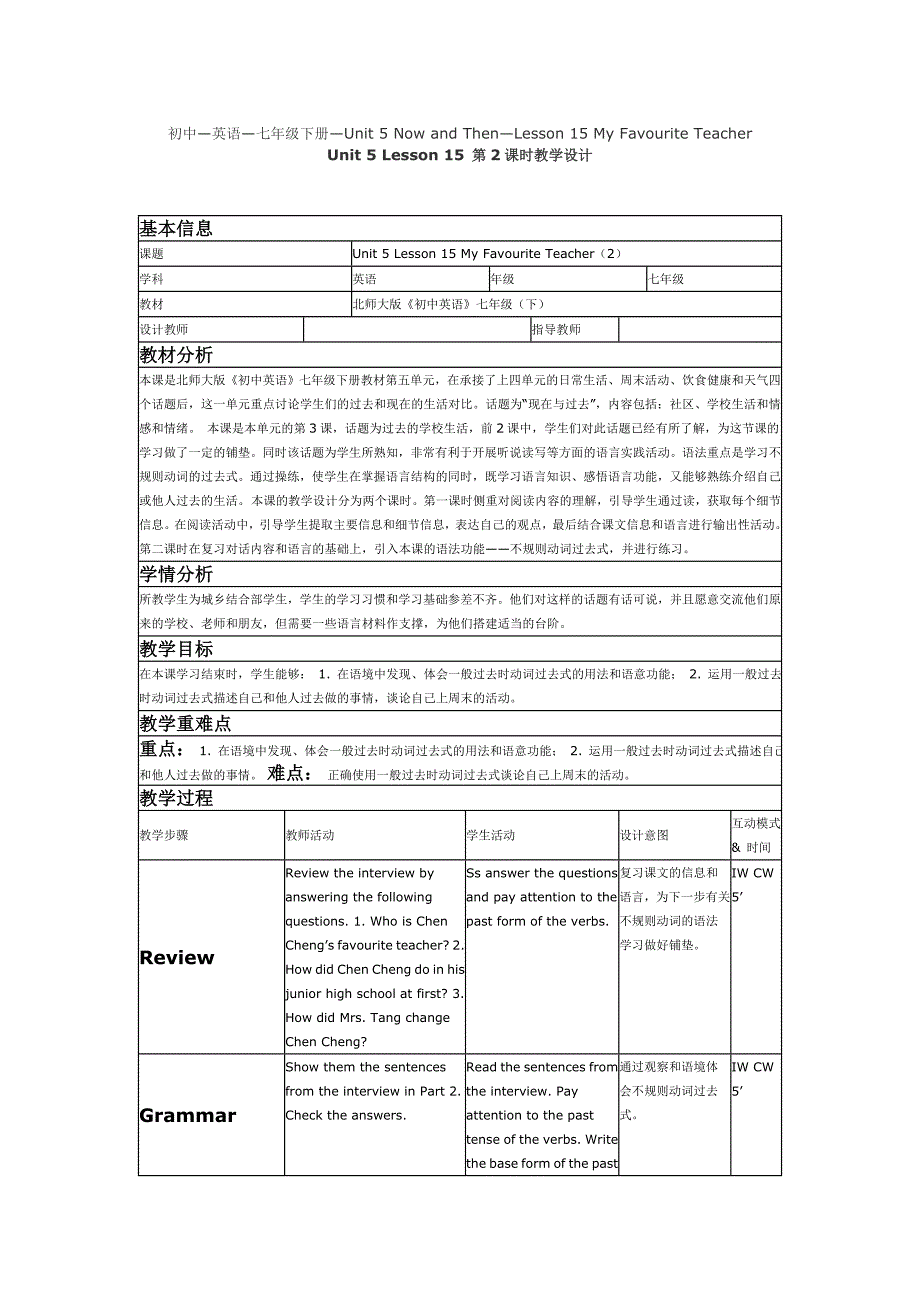 2017春北师大版英语七下Unit 5《Lesson 15 My Favourite Teacher》word第2课时教学设计_第1页