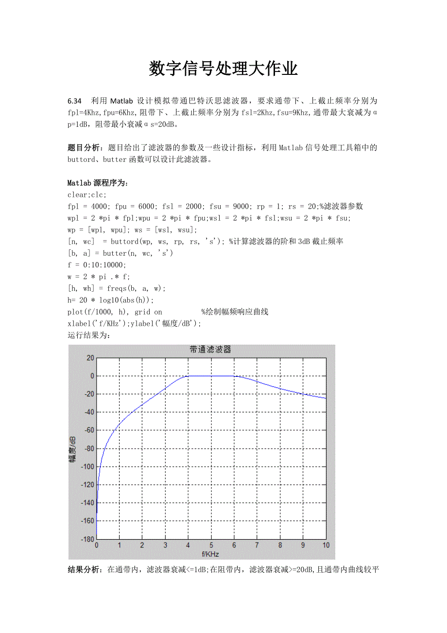 数字信号处理大作业_第2页