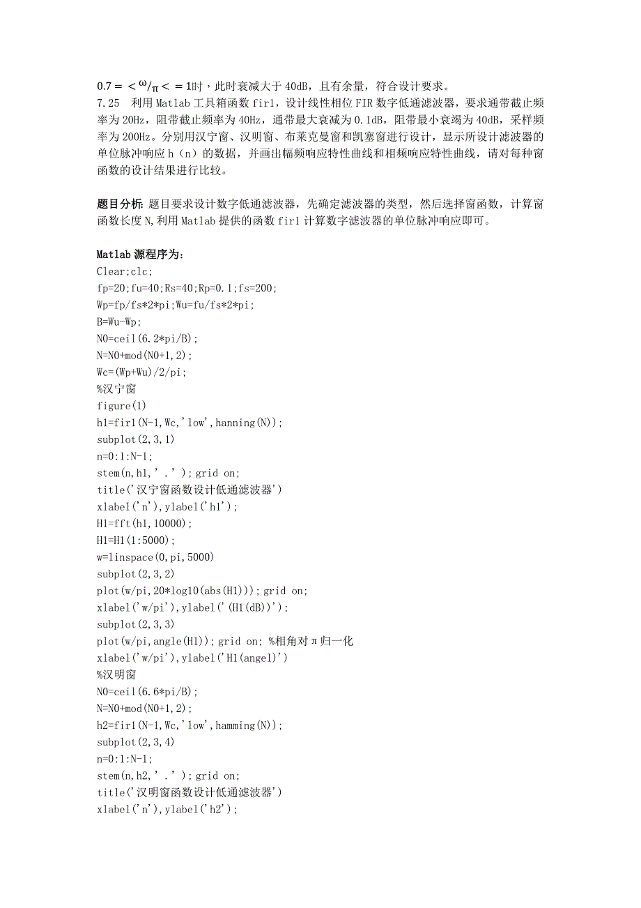 数字信号处理大作业_第4页