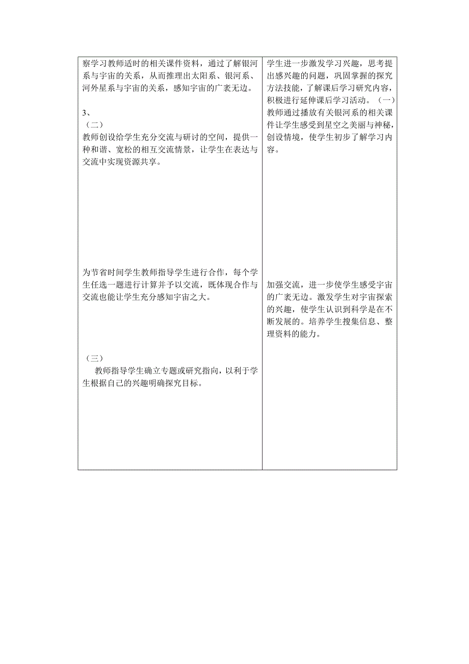 青岛版科学六下《神秘星空》表格式课时教案_第3页