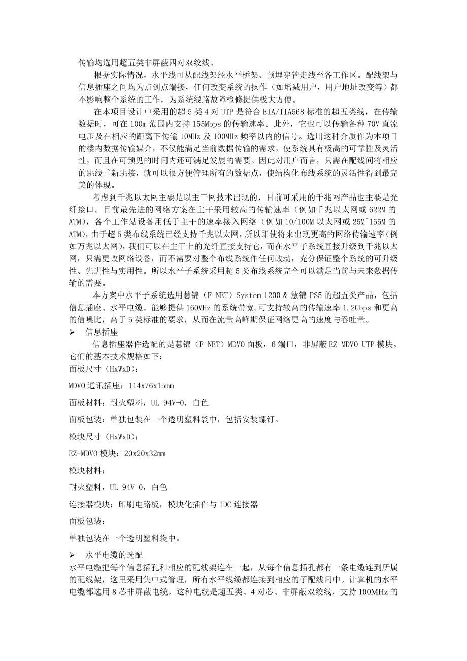 XX厂办公楼综合布线系统设计_第5页