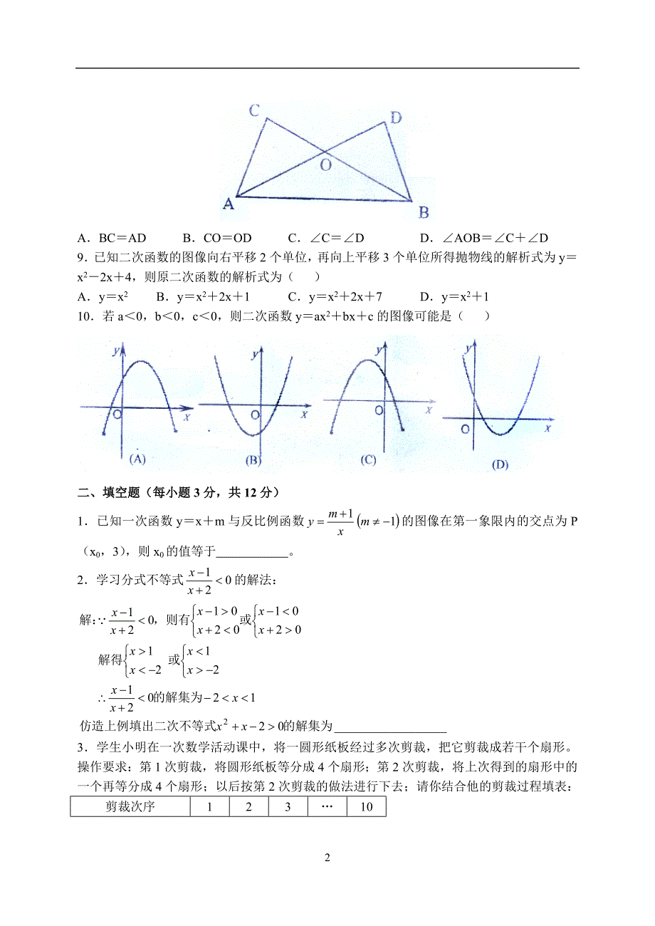 育才暑期辅导中心(初升高)数学试题_第2页