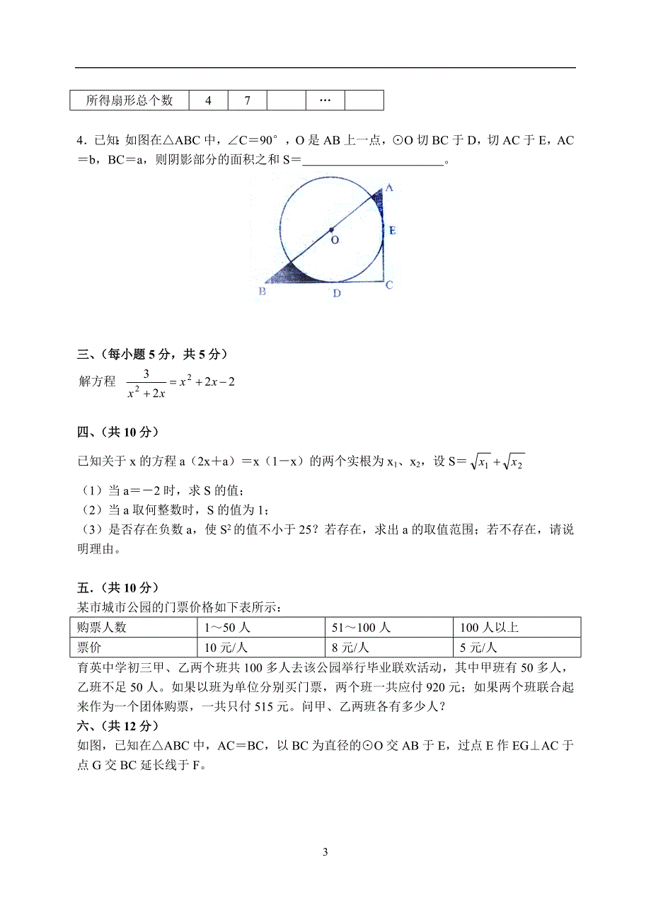 育才暑期辅导中心(初升高)数学试题_第3页