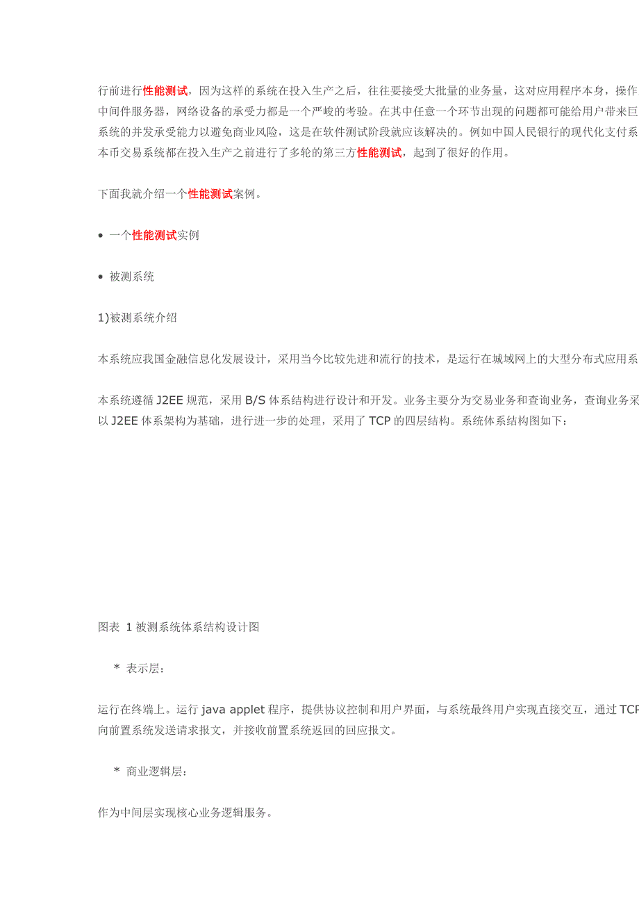 性能测试原理及实例分析_第2页