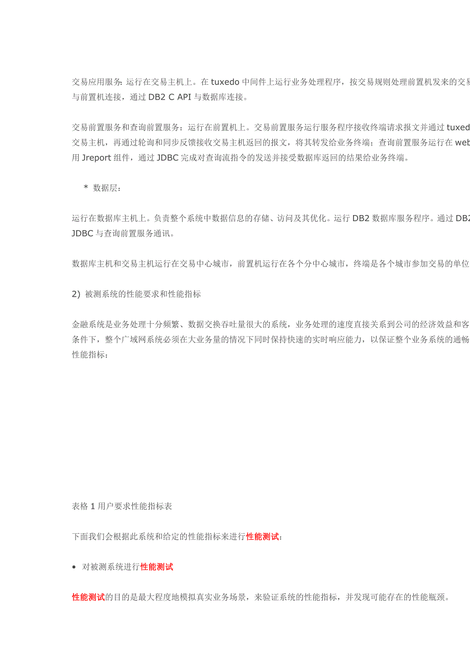 性能测试原理及实例分析_第3页