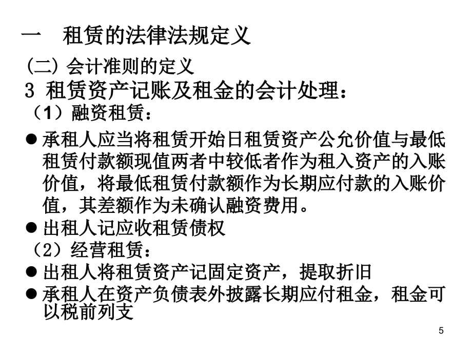 融资租赁业务培训教材PPT_第5页