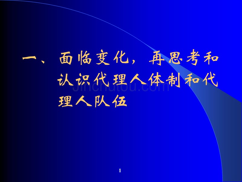 管理处经理的职能定位与自主经营_第2页