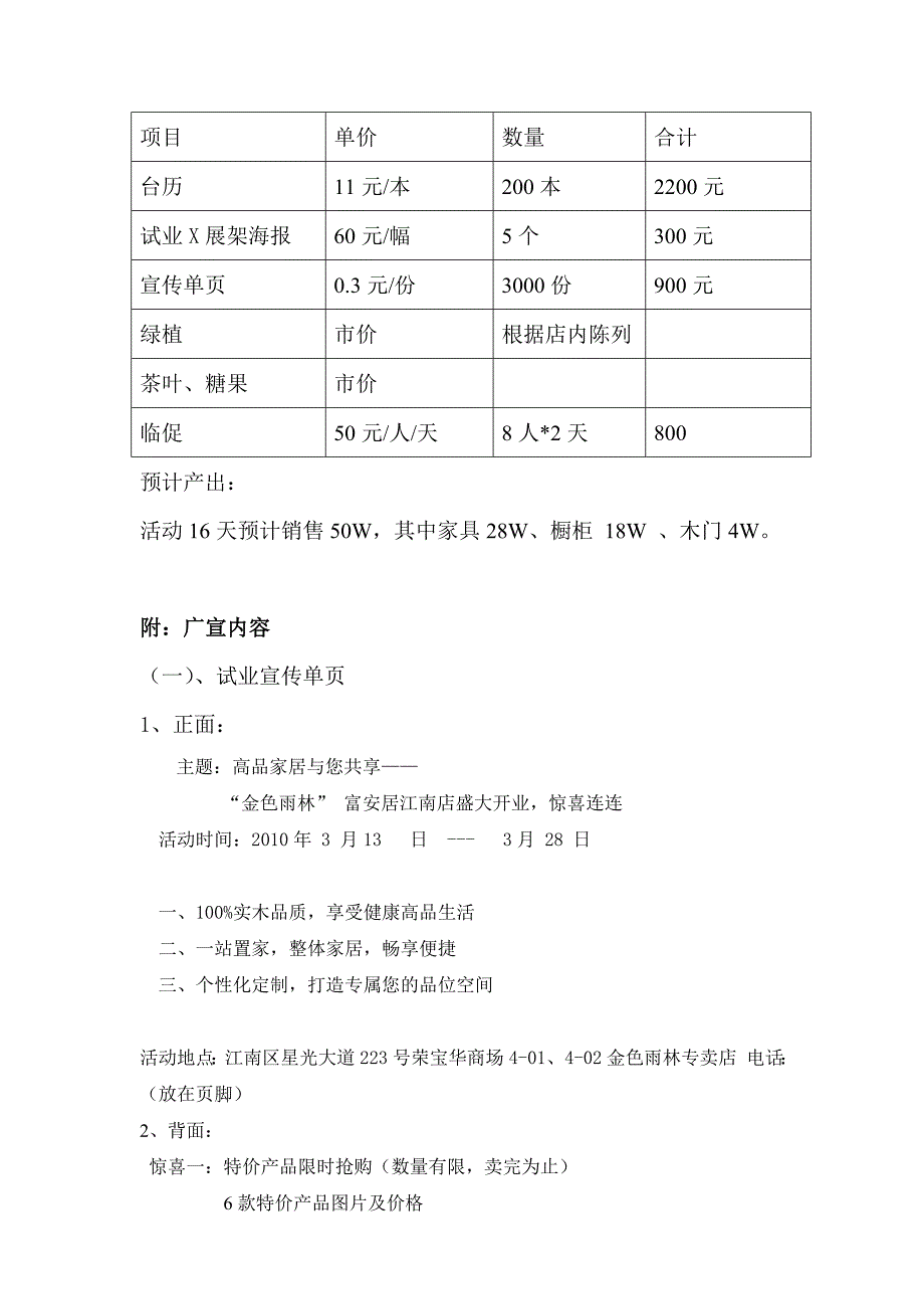 富安居店开业活动方案_第4页