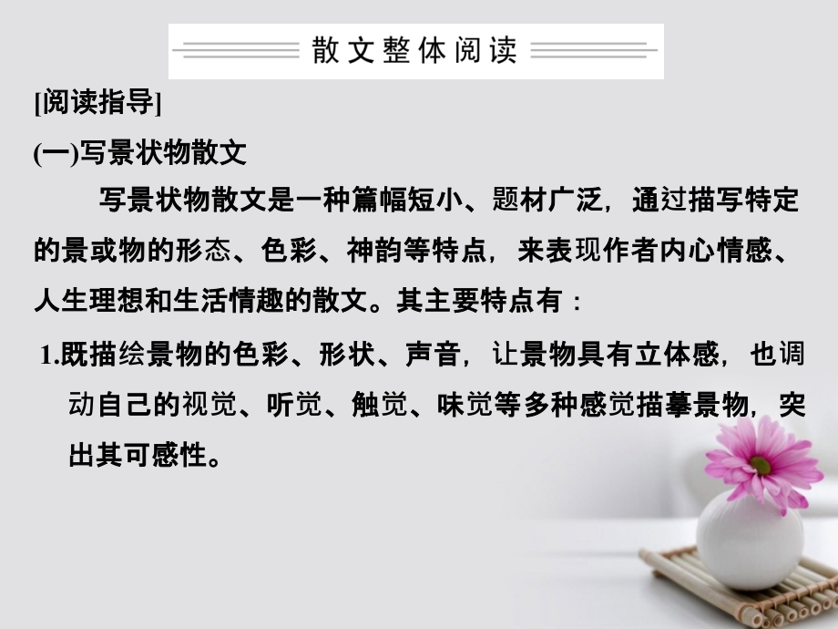 全国版2018版高考语文大一轮复习二文学类文本阅读专题二散文阅读第一节理解内容及词句鉴赏作品形象课件_第4页