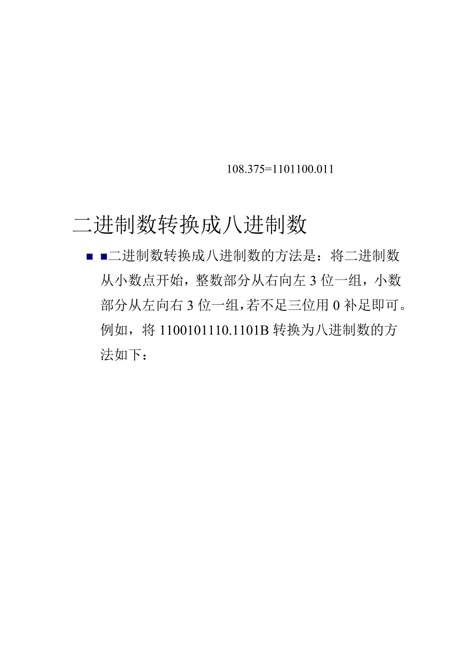 数值在计算机中的表示形式_第2页