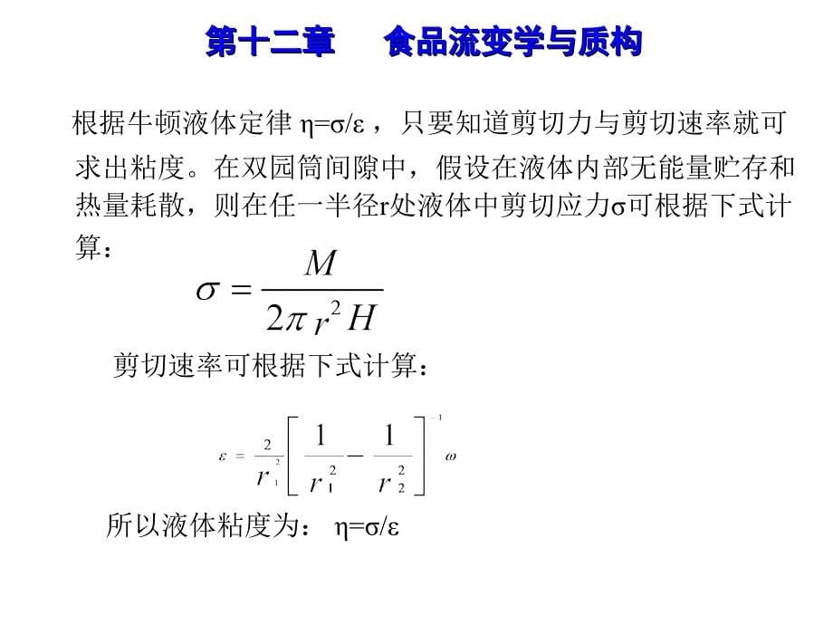 食品流变学与质构_第5页