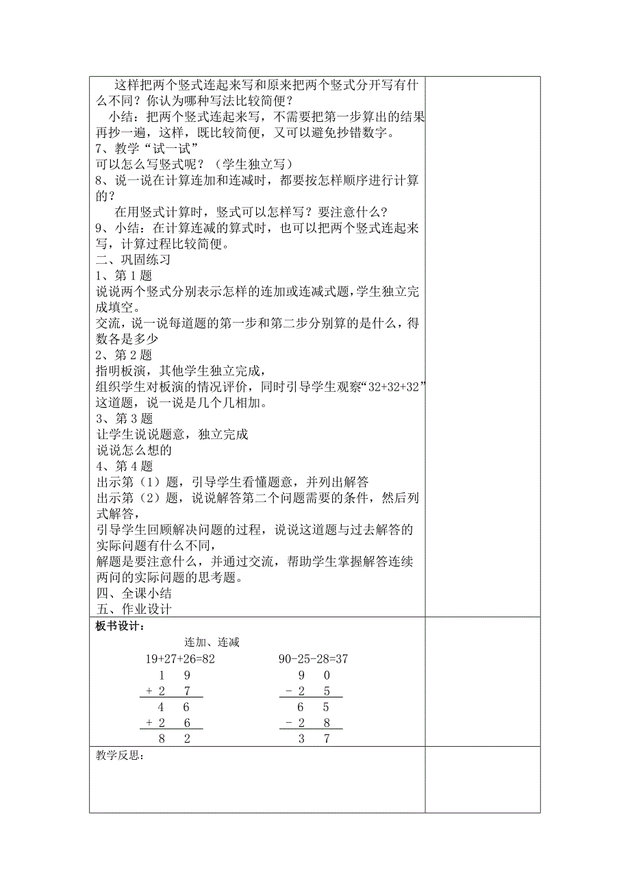 2017秋苏教版数学二年级上册第一单元《连加连减》教案_第2页