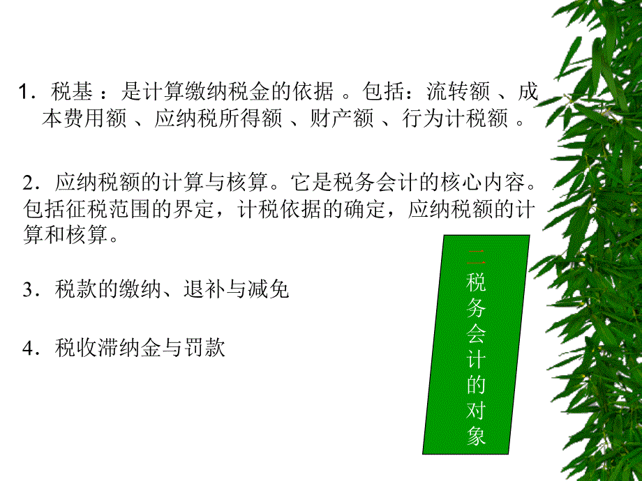 税务会计课件1-1_第4页