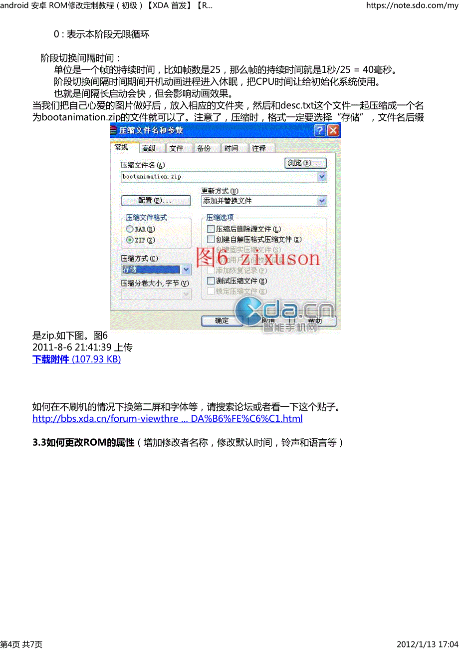android 安卓 rom修改定制教程(初级_第4页