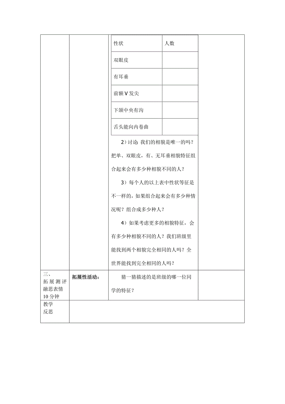 教科版科学六上《相貌各异的我们》教学设计_第2页