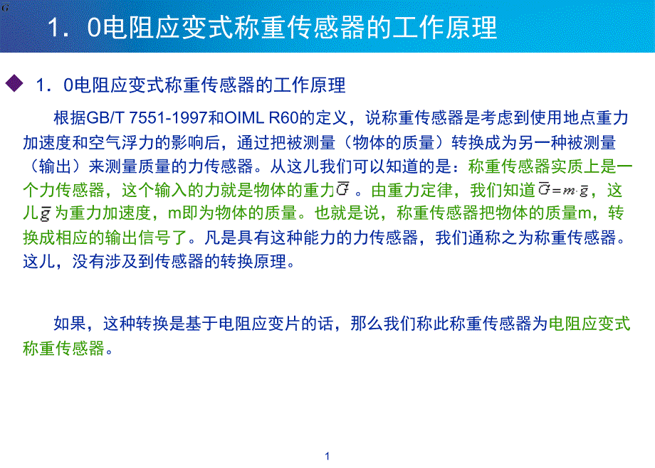 电阻应变式称重传感器制造基础_第2页