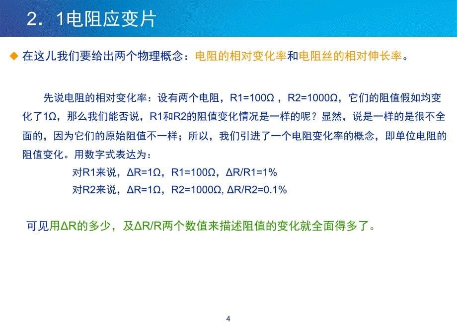 电阻应变式称重传感器制造基础_第5页