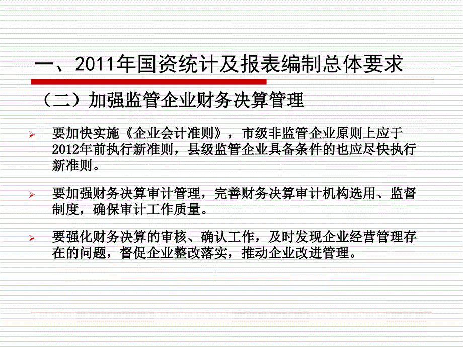 企业国有资产统计报表编制_第4页