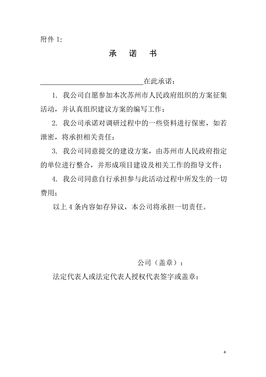 苏州市肉菜流通追溯体系建设技术_第4页