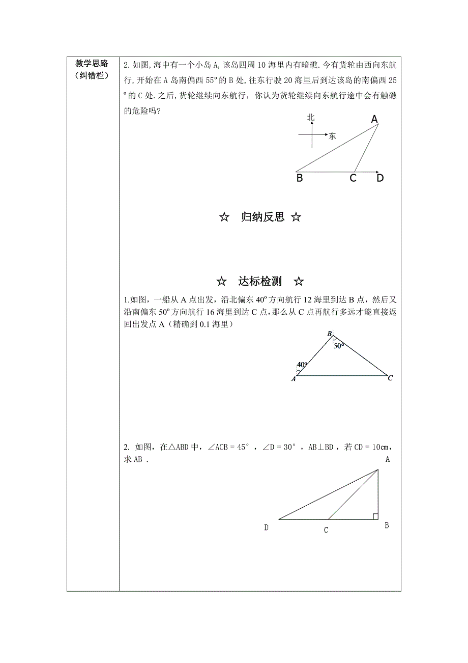 2017年秋沪科版数学九上23.2《解直角三角形及其应用》word学案3_第2页