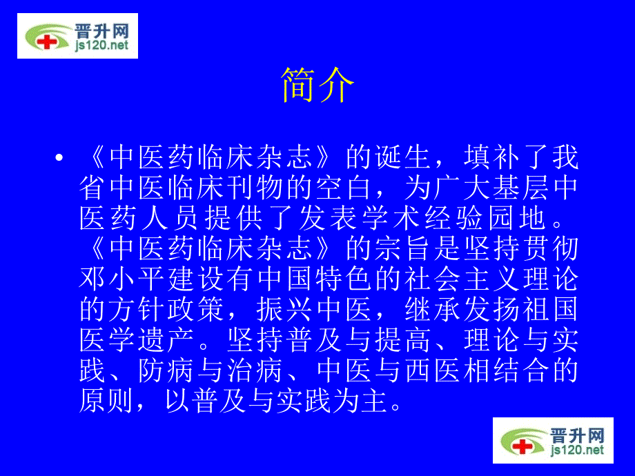 中医药临床杂志简介_第4页