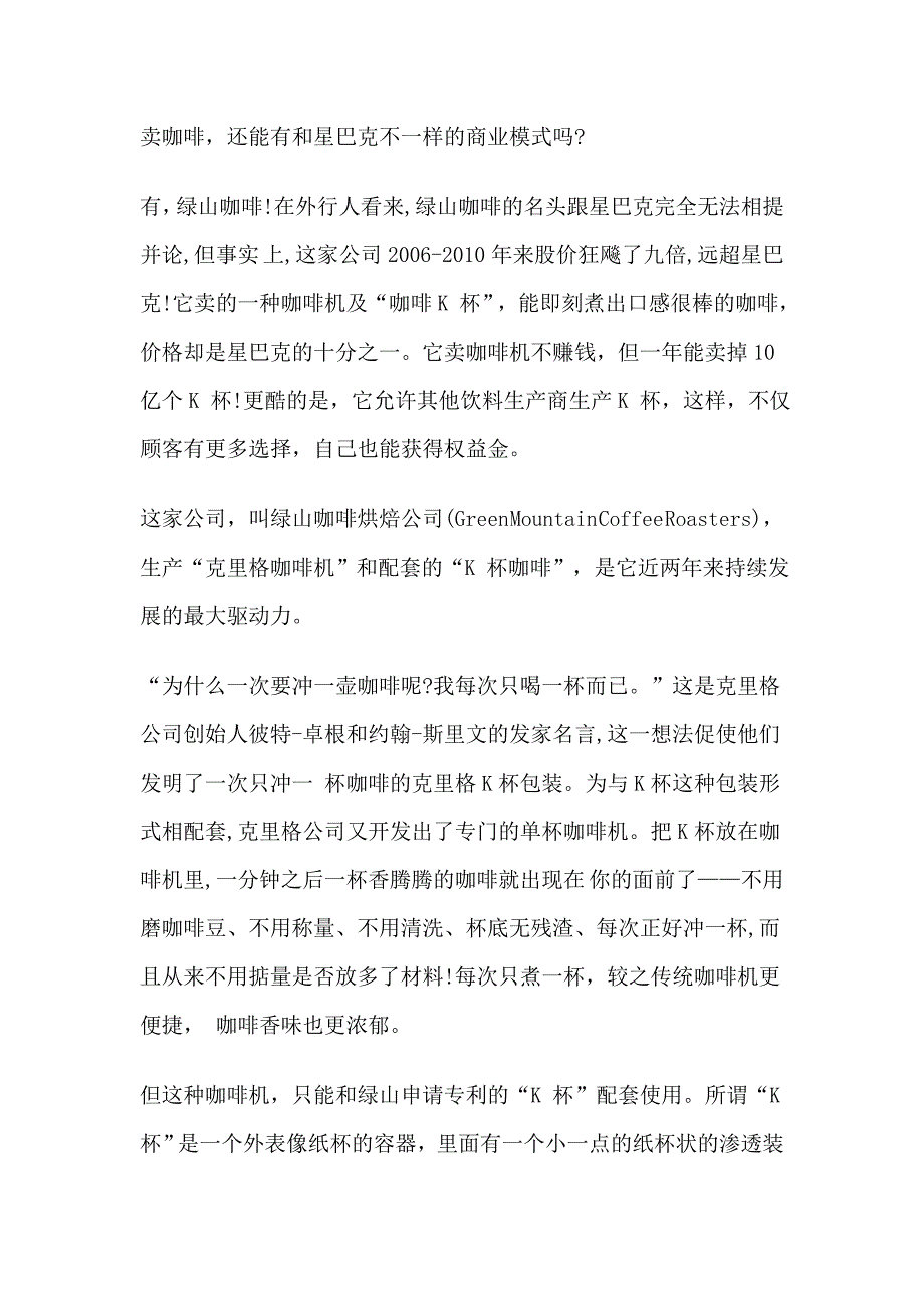 绿山咖啡模式_第1页