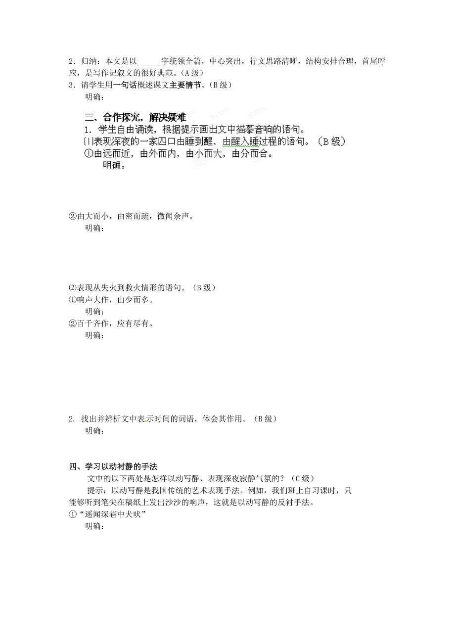 2017年语文人教版七下《口技》导学案之八_第2页