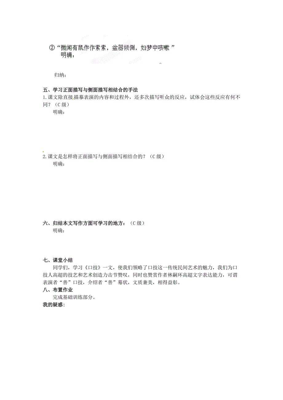 2017年语文人教版七下《口技》导学案之八_第3页