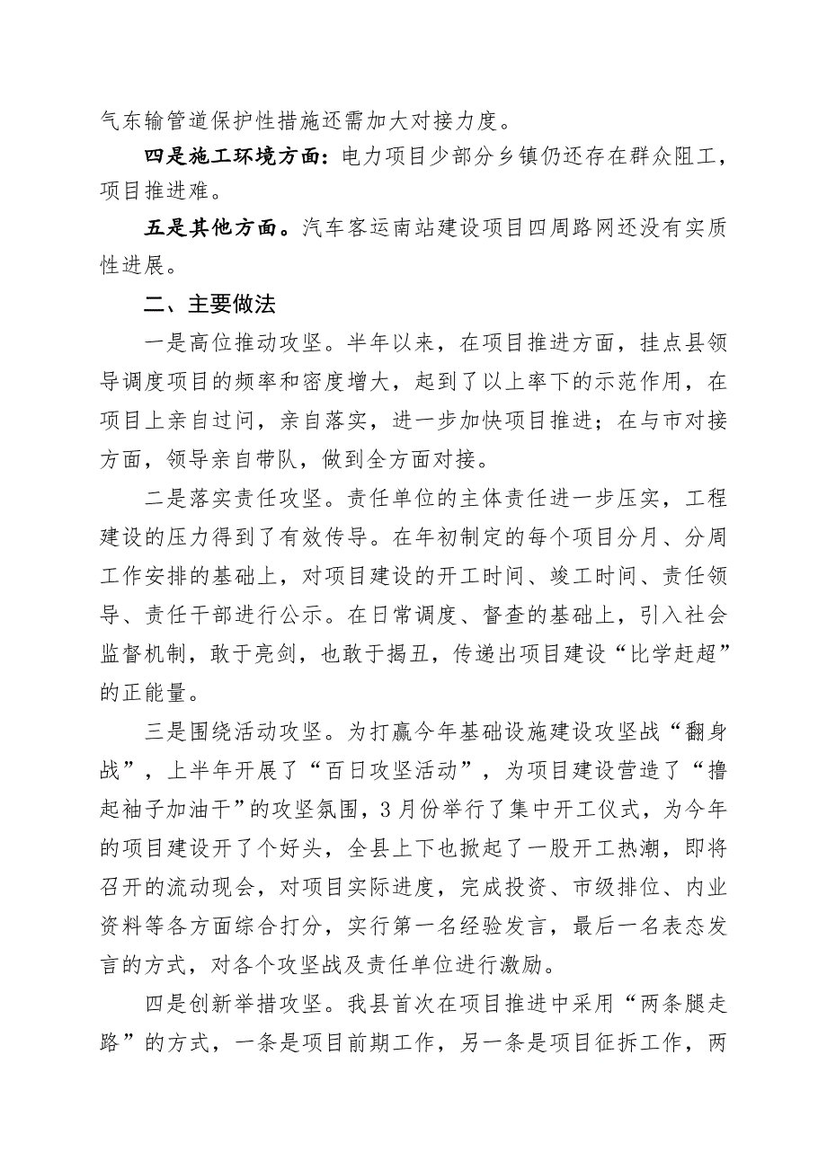 于都县基础设施建设攻坚战上半工作开展情况汇报_第3页