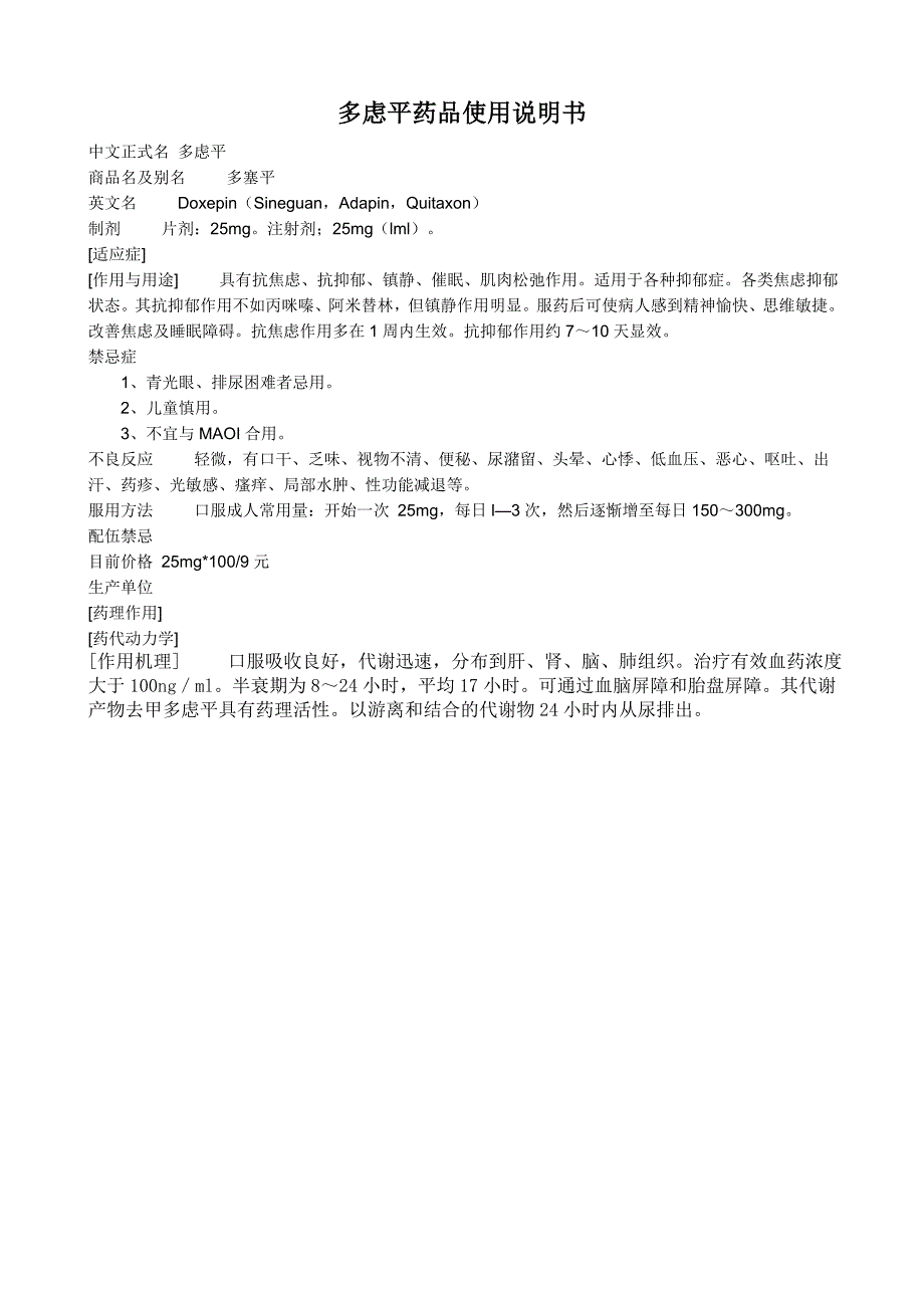 多虑平药品使用说明书_第1页